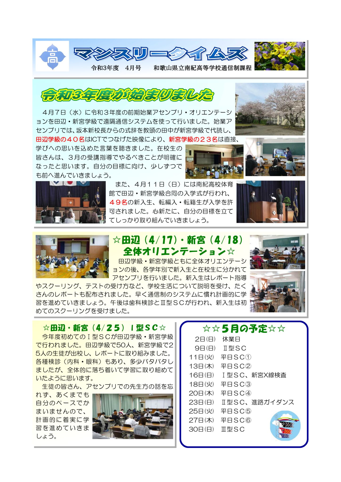 004 R3年度４月号のサムネイル