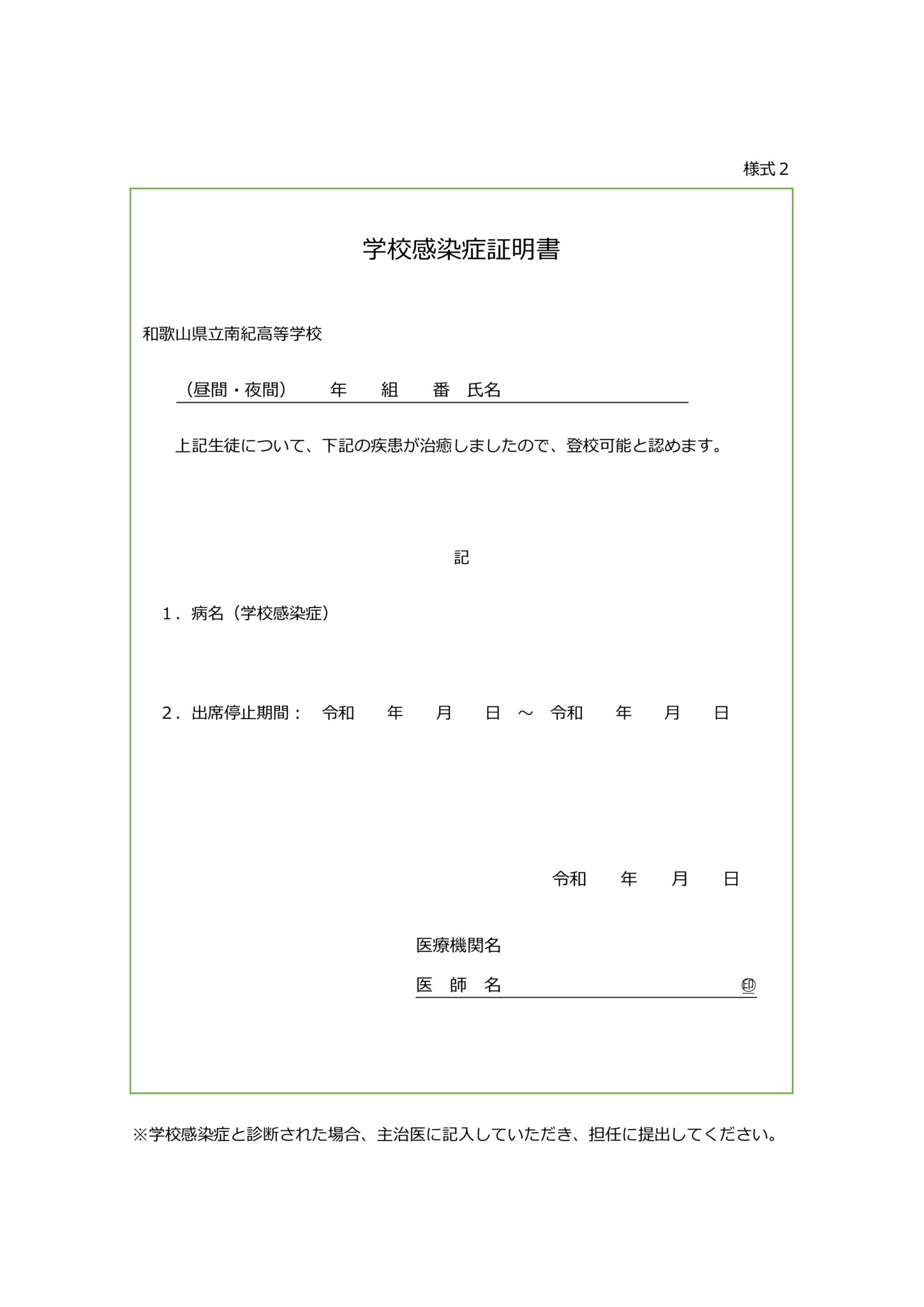 R1学校感染症証明書のサムネイル