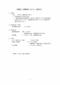 授業料・諸費用について（通信）のサムネイル