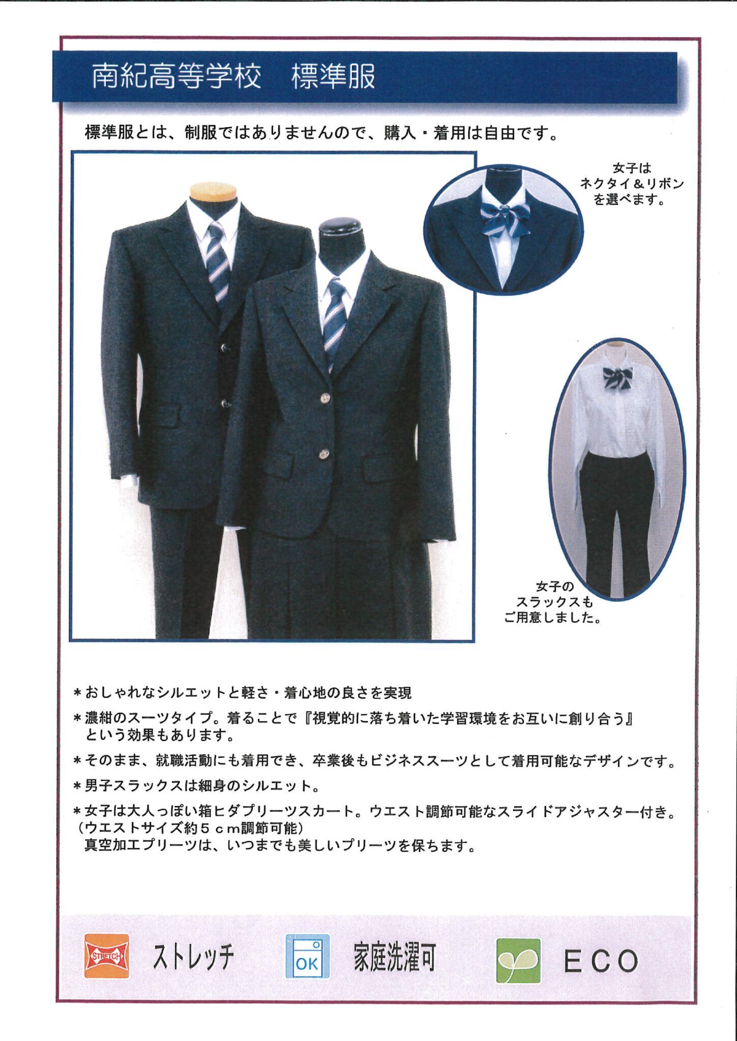 標準服のサムネイル