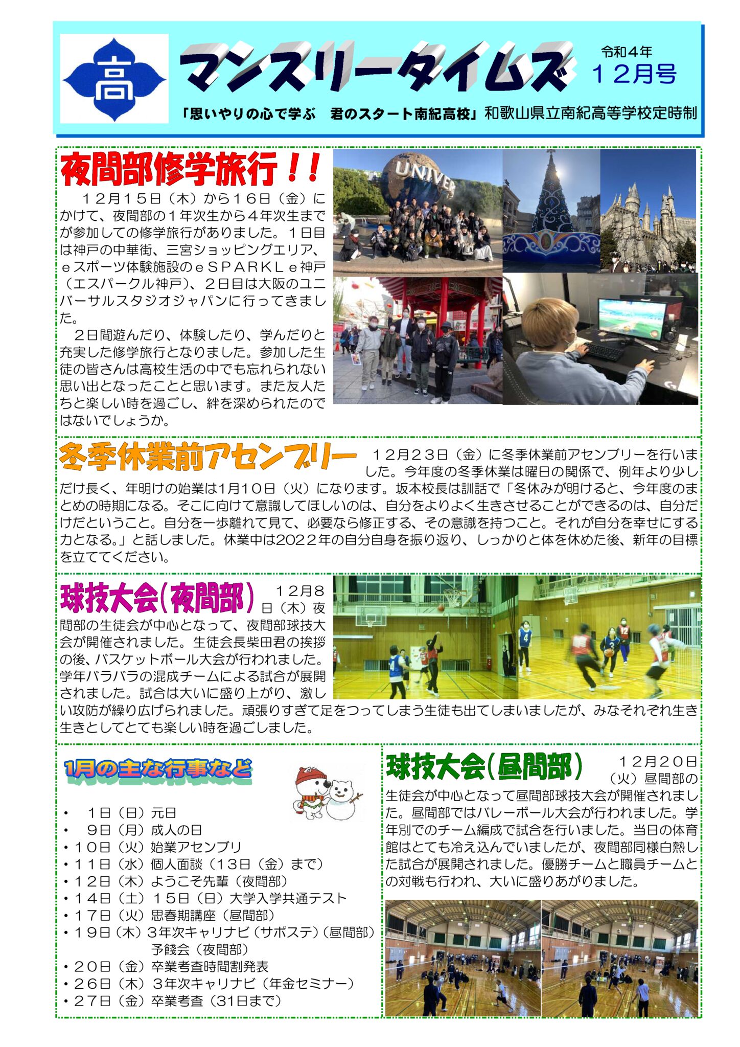 Ｒ４南紀定時１２月号のサムネイル