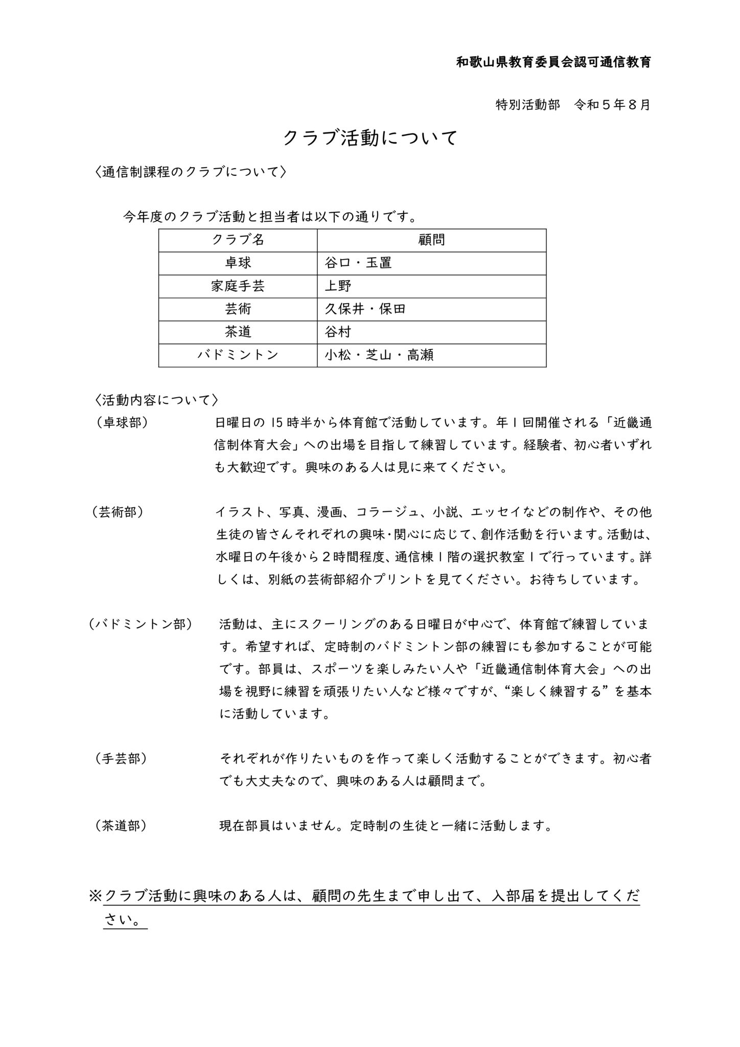 R5クラブ紹介のサムネイル
