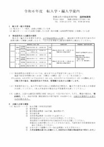 R6 転・編入学案内（通信制）のサムネイル