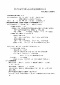 令和７年度 入学に際しての日程及び諸経費についてのサムネイル