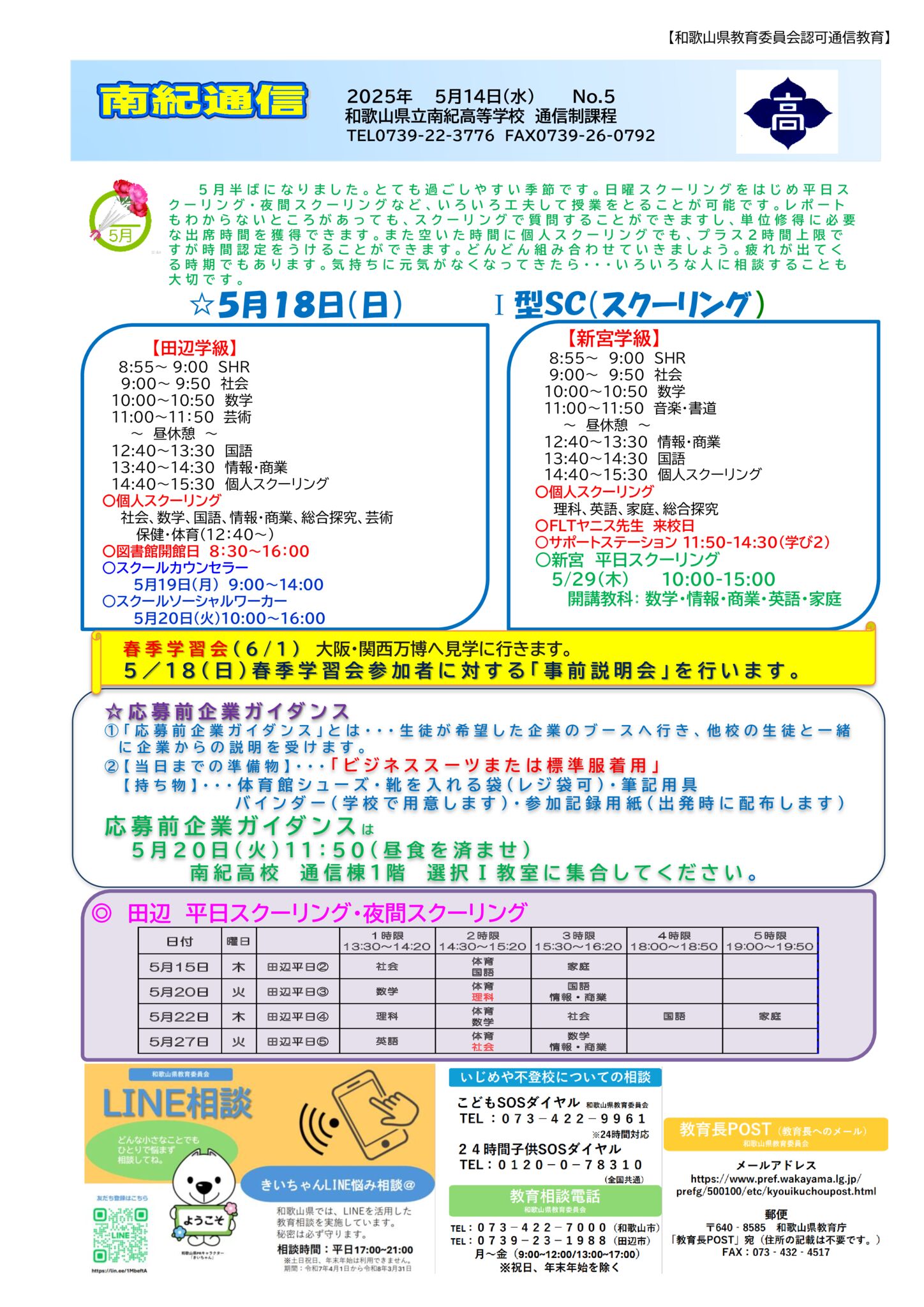 R7 南紀通信No5 (20250514)のサムネイル