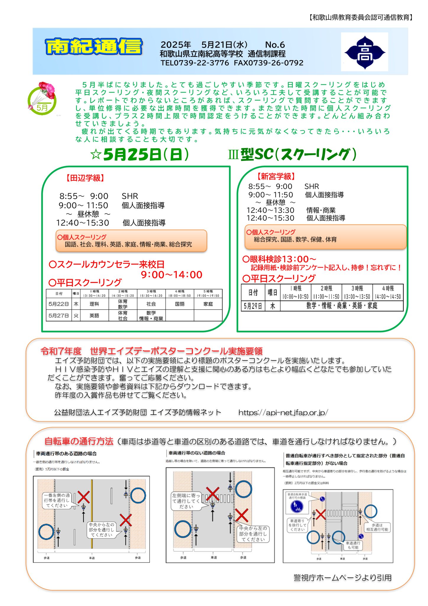 R7 南紀通信No6 (20250521)のサムネイル