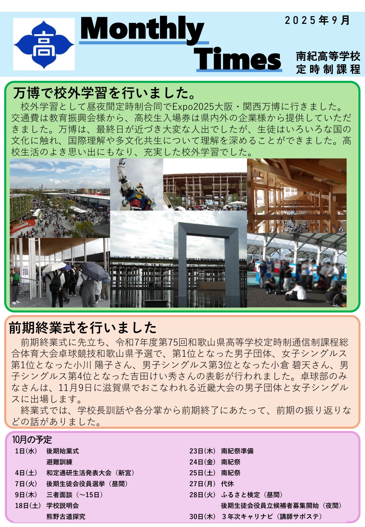 montytime９月のサムネイル