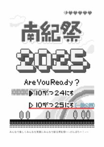 南紀祭パンフレットのサムネイル